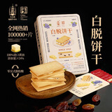 小苏州【官方旗舰店】白脱饼干 冻啃曲奇 复古铁盒礼物夹心饼干甜品 【进口黄油】白脱饼干10片/盒