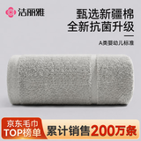 洁丽雅毛巾新疆全棉抗菌防螨男士专用加厚不易掉毛100%纯棉独立装大毛巾