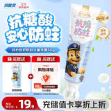 冷酸灵贝乐乐安心优护抗糖酸儿童牙膏60g阿奇款 2-12岁宝宝换牙期含氟