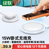 绿联适用苹果无线充电器底座iPhone17/16/15/14/13ProMax/12/X/8P华为手机耳机小米安卓15W桌面充电板
