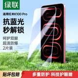 绿联适用红米K100 Pro/90钢化膜防蓝光 红米k90手机膜冠军版 全屏覆盖超薄高清防指纹手感顺滑2片95064