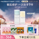 Fan Beauty Diary贻贝水乳套装 补水舒缓敏感肌可用 七夕礼物送女生