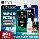 罗曼诺（ROMANO）男士经典+品魅沐浴露450g*2持久留香 香氛沐浴乳家庭装
