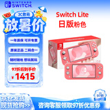 Nintendo Switch任天堂NS主机日版Switch Lite mini NSL掌上便携游戏机 粉色 