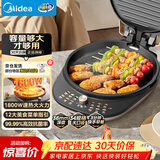 美的（Midea）电饼铛电饼档双面加热多功能悬浮深盘早餐机可拆洗烙饼机大尺寸加大加深电煎烤肉锅煎烤机