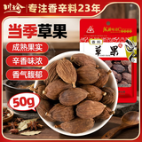 川珍草果50g【配料干净】香辛调料烧炖肉卤料包配料火锅底料家用商用
