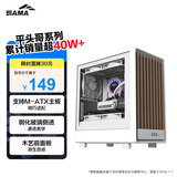 先马（SAMA）平头哥M2 木艺版 白色 MATX台式电脑机箱 前板榉木材质/钢化玻璃/M-ATX主板/240水冷