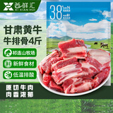 西鲜汇甘肃黄牛 新鲜原切牛排骨净重4斤 牛肉生鲜炒菜炖煮食材 源头直发