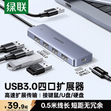 绿联 USB3.0扩展器扩展坞 高速4口分线器HUB拓展集线器 笔记本电脑一拖多接口转换器转接头延长线