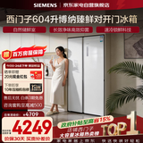 西门子冰箱604升双开门一级能效风冷无霜变频超大容量抗菌净味大冷冻家居百搭KA98CE120C国家补贴