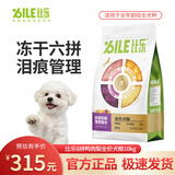 比乐狗粮臻系列全价冻干犬粮鸭肉梨牛肉牛油果金毛贵宾比熊通用狗粮 六拼冻干鸭肉梨狗粮10kg