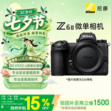 尼康（Nikon）Z6II广东江苏上海北京广西吉林地址85折全画幅微单相机 双EXPEED 6处理器 Z62