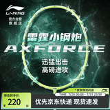 李宁雷霆小钢炮学生儿童初学入门全碳素进攻型大甜区超轻羽毛球拍