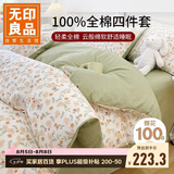 无印良品100%全棉四件套 长绒棉双人床上用品被套200*230cm