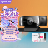 罗技（Logitech）C922 高清网络摄像头 直播会议网课摄像头 视频通话 电脑笔记本家用摄像头 1080P 带麦克风