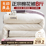 无印良品A类100%新疆纯棉花被子 春秋空调被芯 冬季棉被加厚8斤 200*230cm