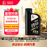 长城【行系列】金吉星 C3 5W-30 全合成发动机油 850g/1L混动适用