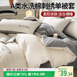 艾薇 A类水洗棉刺绣被套单件宿舍单人被单被罩150x200被罩单件 晴空白