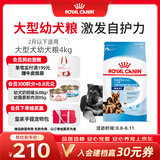 皇家狗粮幼犬奶糕幼犬狗粮宠物大型犬MAS30全价犬粮≤2月4KG