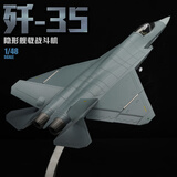 驰誉模型 1:48歼35战斗机模型仿真合金军事飞机航模手办玩具男孩七夕礼物