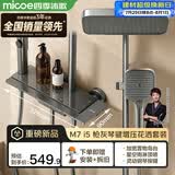 四季沐歌（MICOE）淋浴花洒套装 枪灰琴键增压花洒浴室多功能喷头淋浴器全套M7 i5