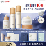 谷雨雪肌水乳精华霜套装美白提亮补水保湿化妆品七夕礼物七夕礼物