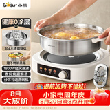小熊（Bear）0涂层电火锅火锅专用锅电锅家用4-6个人不粘分体式可拆洗多功能蒸煮一体不锈钢电煮锅4L火锅锅40S1