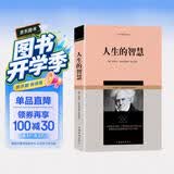 人生的智慧/叔本华哲学著作