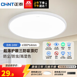正泰（CHNT）led全光谱室内吸顶灯客厅卧室主灯高显色护眼书房灯三防阳台灯 【爆款推荐】白光-24W