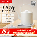 maxwin 烧水壶泡茶专用家用长嘴电热水壶精准控温茶艺提梁开水壶自动智能恒温保温一体功夫茶台随手泡 0.8L 【控温保温】素白