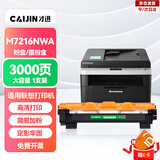 才进适用联想M7216打印机粉盒M7216NWA易加粉硒鼓墨盒鼓架套装晒鼓复印扫描一体机激光多功能碳粉配件套耗材