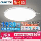 正泰吸顶灯LED卧室灯阳台过道灯具超薄三防灯白光高亮灯饰24W三色光