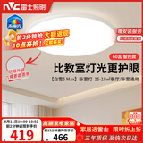 雷士（NVC）吸顶灯客厅大灯主灯全光谱护眼卧室吸顶灯具未来光白雪5max包安装