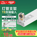 佛山照明T8分体LED灯管支架配件单管平盖空支架1.2米