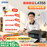 爱普生（EPSON）【6代新品】L4358墨仓式彩色无线AI学习打印机一体机家用/办公L4266/L4268升级自动双面/液晶屏/黑