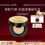 毛戈平鱼子气垫粉底液801白皙色8g防晒提亮肤色遮瑕定妆七夕情人节礼物