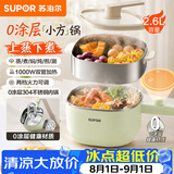 苏泊尔（SUPOR）0涂层不锈钢电煮锅 多功能家用带蒸屉小蒸锅 宿舍泡面小火锅蒸煮一体2.6L电热锅 H26FK852A