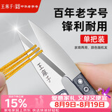 王麻子裁缝小剪刀 尖头U型十字绣缝纫纱剪 手工迷你便携线头剪子 单把装
