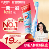 舒客宝贝（sakykids）舒客宝贝儿童含氟防蛀2-12岁哆啦A梦60g草莓味牙膏+牙刷