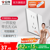 公牛（BULL） 开关插座面板网线网络86型墙面暗装 G57系列 暮雪白 五孔带双控开关