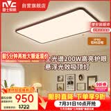 雷士（NVC）【包安装】中古风全光谱护眼吸顶灯超薄客厅卧室吸顶灯宋式美学