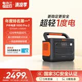 电小二【超轻1度电】1500W大功率大容量快充户外电源220V移动电源车载充电宝露营应急储能电池1000Pro2