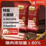 One's Member 特级猪肉火腿肠 50g*10支*2袋