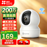 萤石摄像头CP1/C6C智能家居云台室内摄像头监控器家用无线wifi360度双向通话手机远程高清 婴儿看护器 200万CP1红外夜视一键休眠【标准版】 官方标配无卡【送30天云存储】