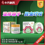 【育儿推荐】信龙氧化锌软膏15%20g/支+复方薄荷脑软膏 10g*1瓶/盒红屁屁湿疹蚊虫叮咬组合装推荐