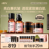 HBN水乳晚霜原白霜抗皱紧致焕白美白护肤品生日礼物送女友