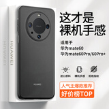 古雷斯（GURRS）适用华为mate60pro手机壳 mate60pro+保护套镜头全包超薄肤感磨砂半透明防摔简约硅胶软壳 深空黑
