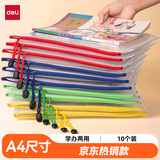 得力(deli)A4文件袋拉链袋办公资料袋票据收纳袋拉边袋学生科目分类袋试卷收纳 10只装27040