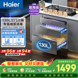海尔（Haier）【新国标】130L嵌入式消毒柜  灭菌舱系列三门三抽 家用灰色消毒碗柜 光波巴氏 母婴消毒EB130H