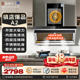厨皇子A2不锈钢黄金眼免清洗油烟机四层油烟分离 家用大吸力侧吸式 开放厨房大吸力烟机 【推荐】A2不锈钢/四层滤网 含安装新机